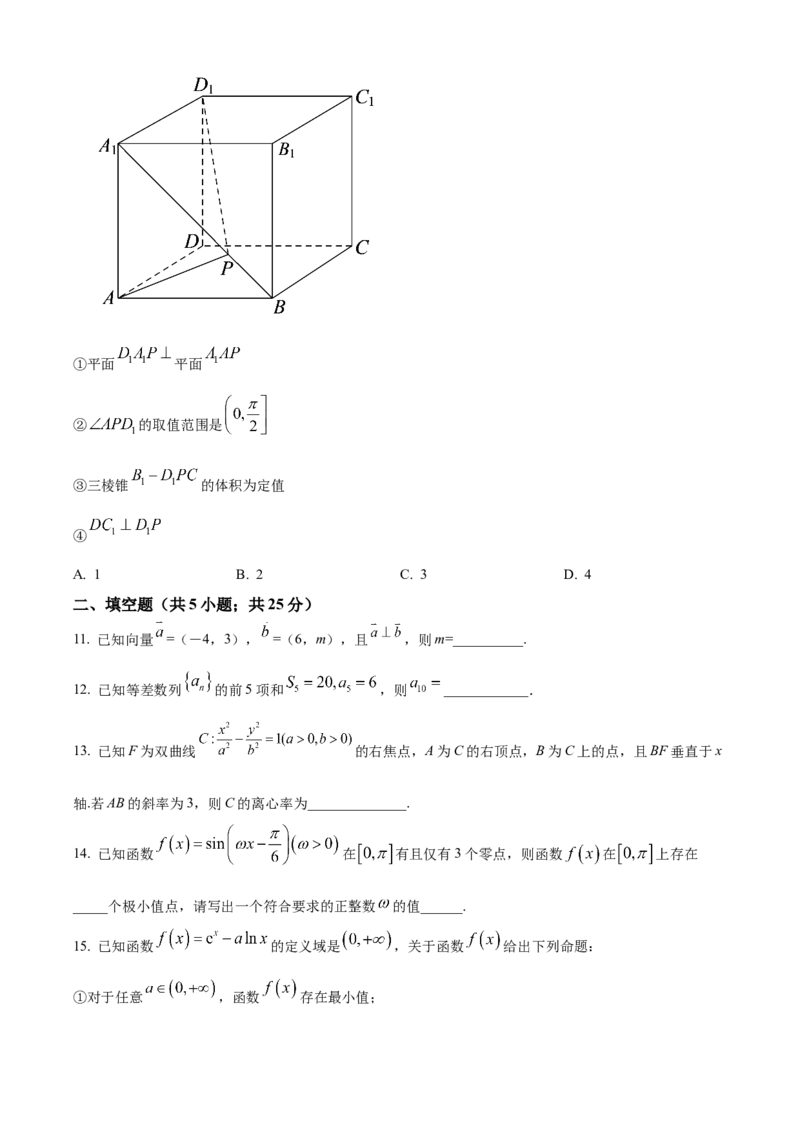 《北京师范大学第二附属中学2022届高三三模数学试题（原卷版）_数学_北京师范大学第二附属中学2022届高三三模数学试题（含解析）》第3页预览