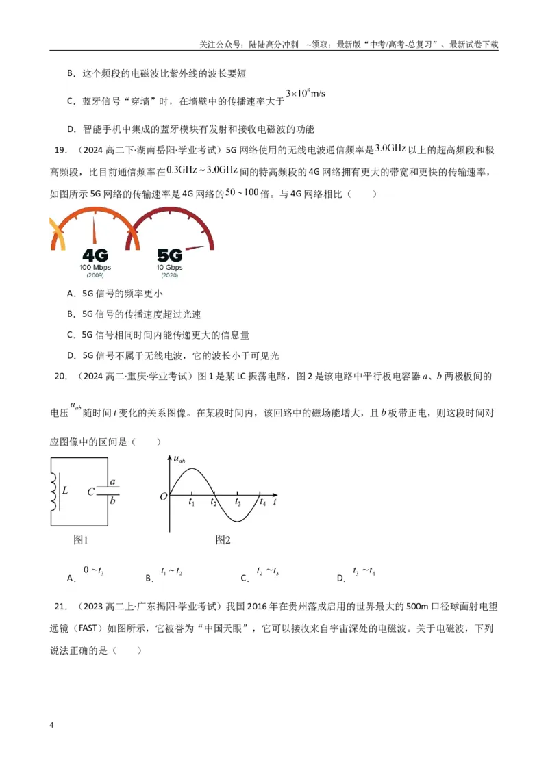 《专题27电磁波与传感器（学生版）_04-物理-高考总复习_专项复习_2025年_2025年高中学业水平合格考物理真题分类汇编（全国通用）》第4页预览
