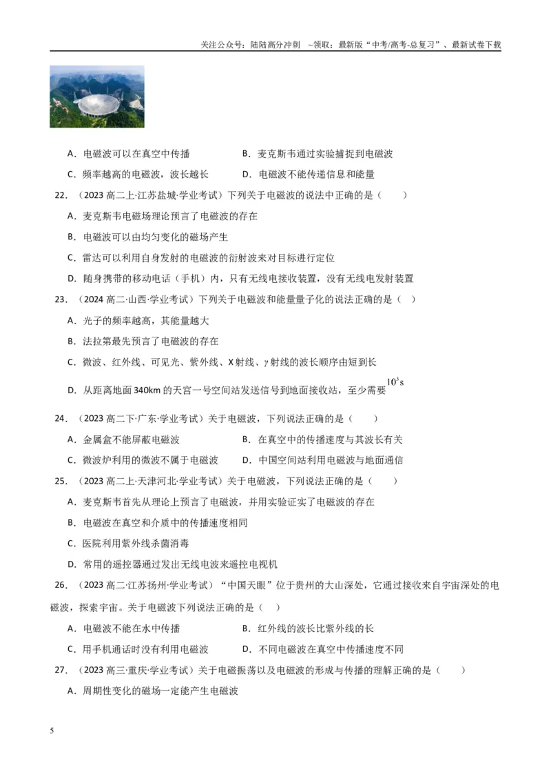 《专题27电磁波与传感器（学生版）_04-物理-高考总复习_专项复习_2025年_2025年高中学业水平合格考物理真题分类汇编（全国通用）》第5页预览