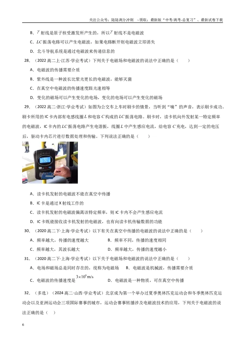 《专题27电磁波与传感器（学生版）_04-物理-高考总复习_专项复习_2025年_2025年高中学业水平合格考物理真题分类汇编（全国通用）》第6页预览