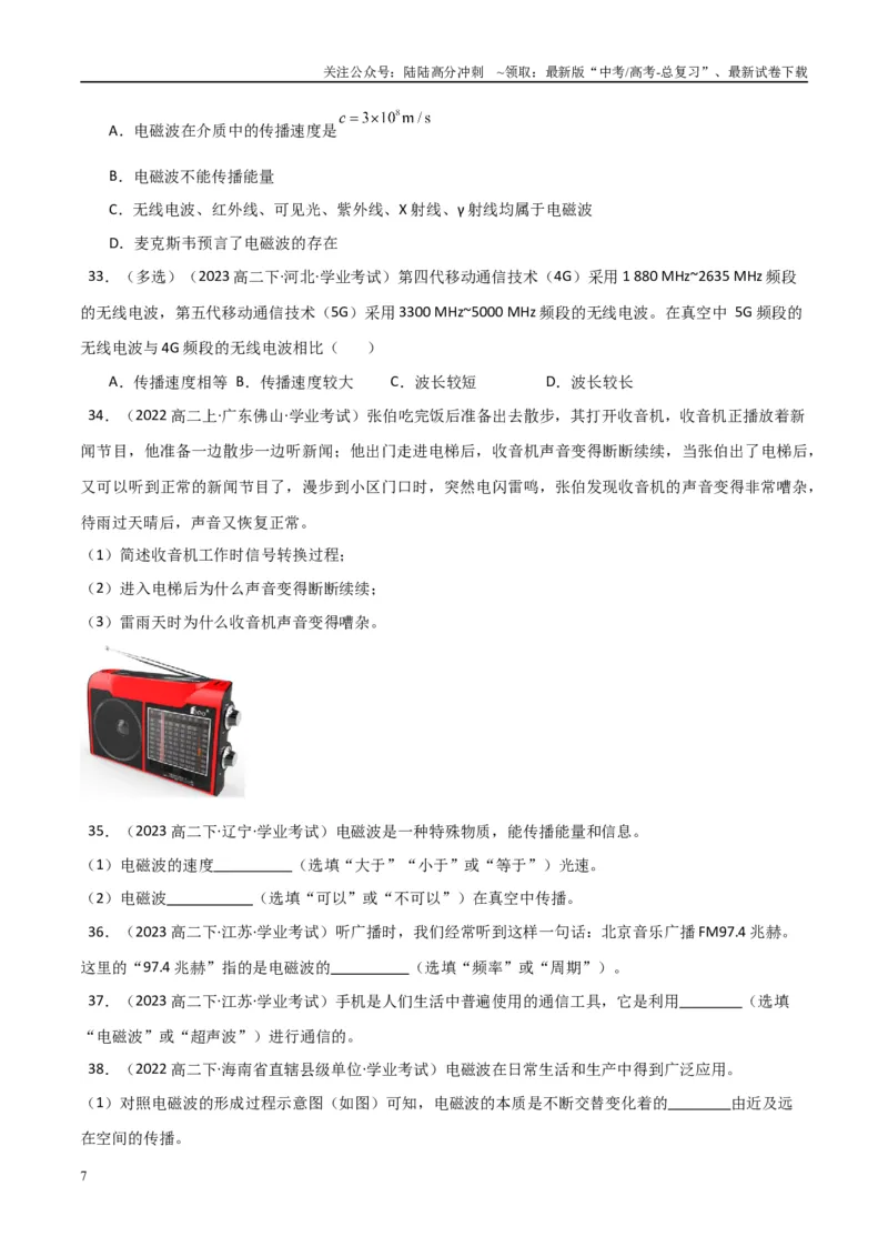 《专题27电磁波与传感器（学生版）_04-物理-高考总复习_专项复习_2025年_2025年高中学业水平合格考物理真题分类汇编（全国通用）》第7页预览