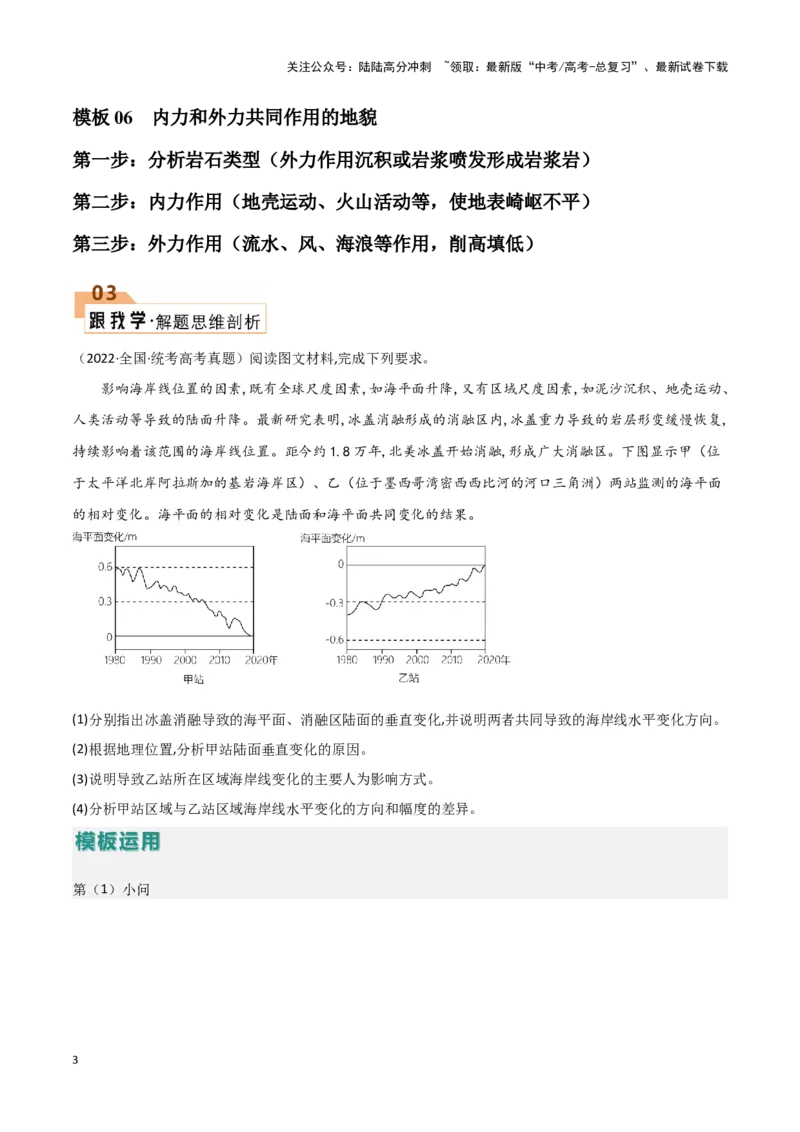 《题型03地表形态的变化（答题模版）（原卷版）_07-地理-高考总复习_专项复习_2024年_2024年高考地理答题技巧与模板构建》第3页预览