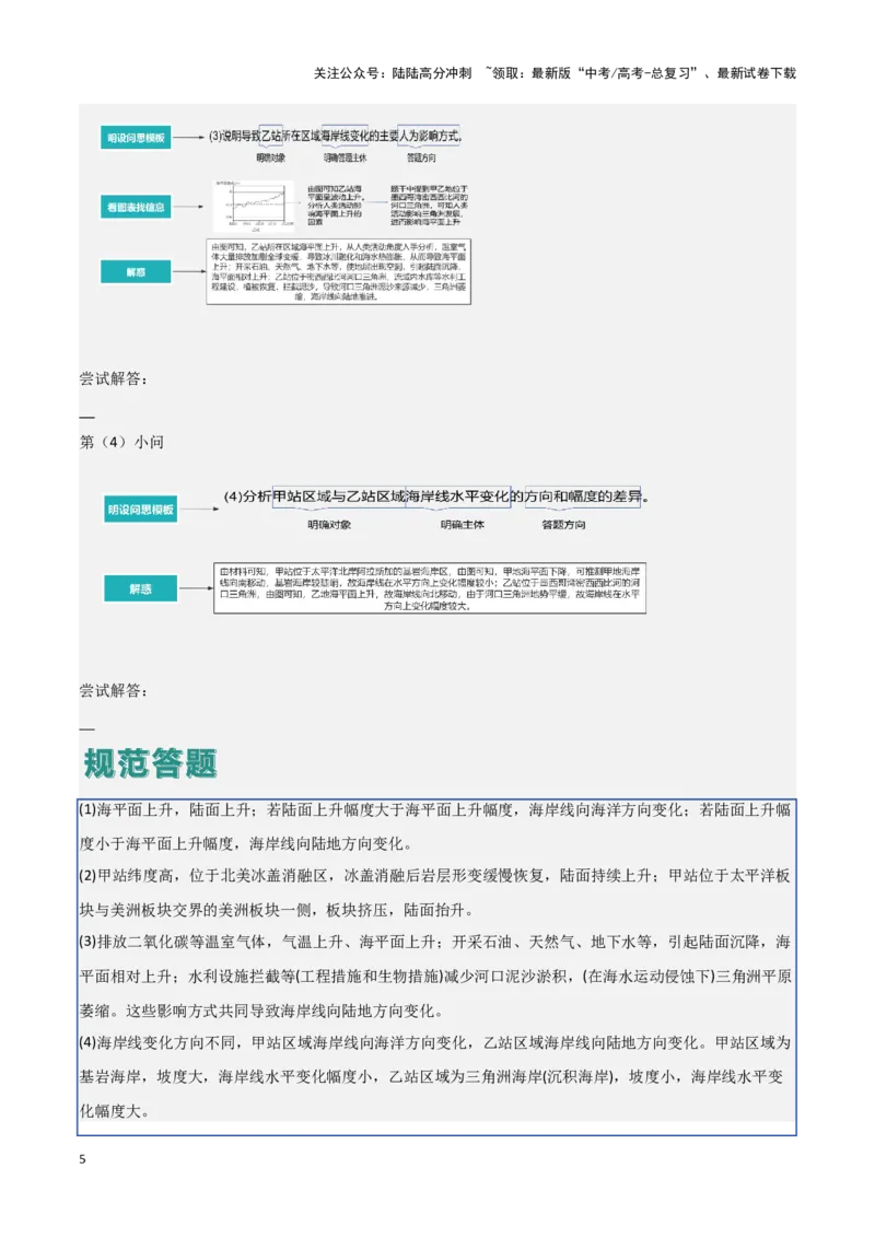 《题型03地表形态的变化（答题模版）（原卷版）_07-地理-高考总复习_专项复习_2024年_2024年高考地理答题技巧与模板构建》第5页预览