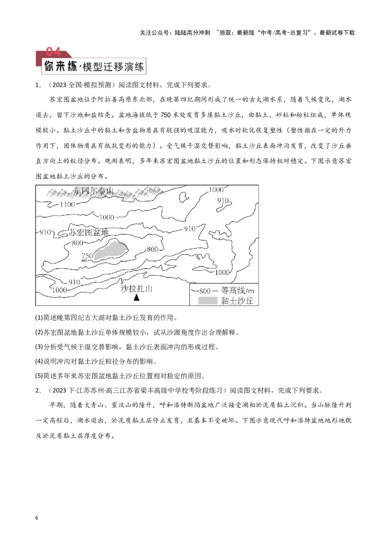 《题型03地表形态的变化（答题模版）（原卷版）_07-地理-高考总复习_专项复习_2024年_2024年高考地理答题技巧与模板构建》第6页预览