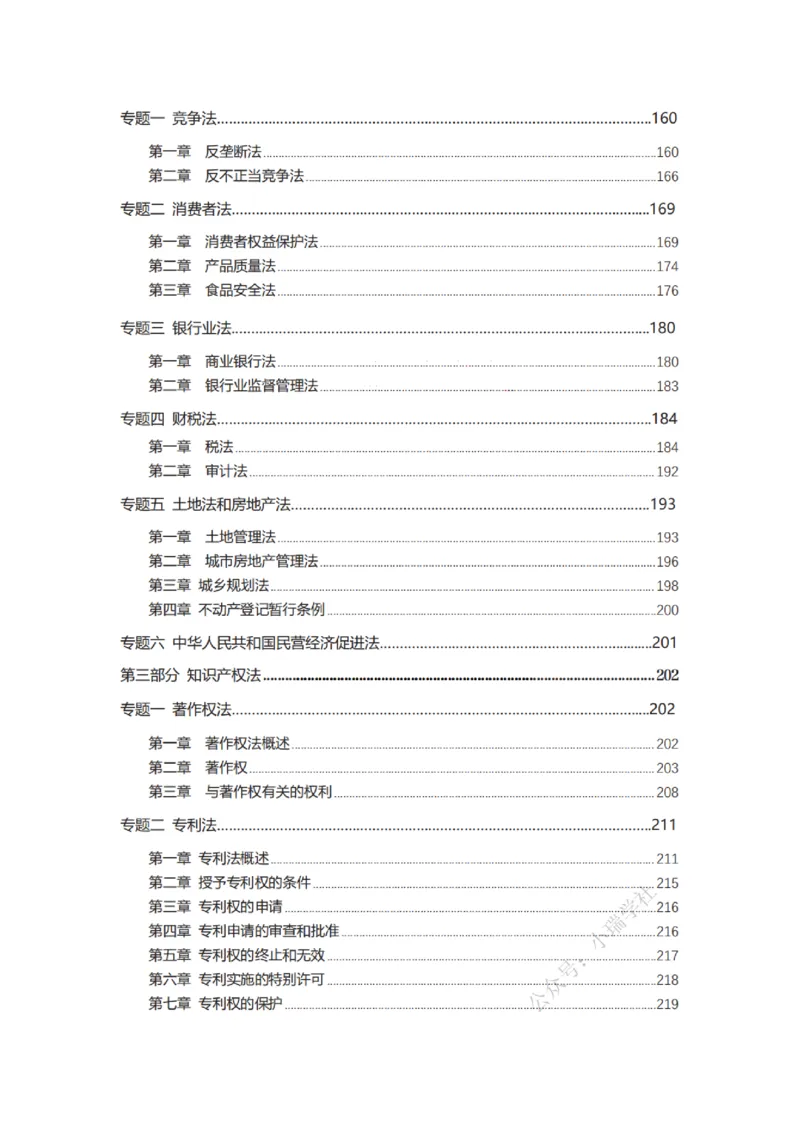 《2026先锋班民法跟课笔记（12.13）时习知新社_2026法考客观_名师私塾_0526商法邓金华主客一体班》第4页预览