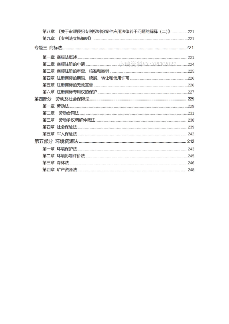 《2026先锋班民法跟课笔记（12.13）时习知新社_2026法考客观_名师私塾_0526商法邓金华主客一体班》第5页预览