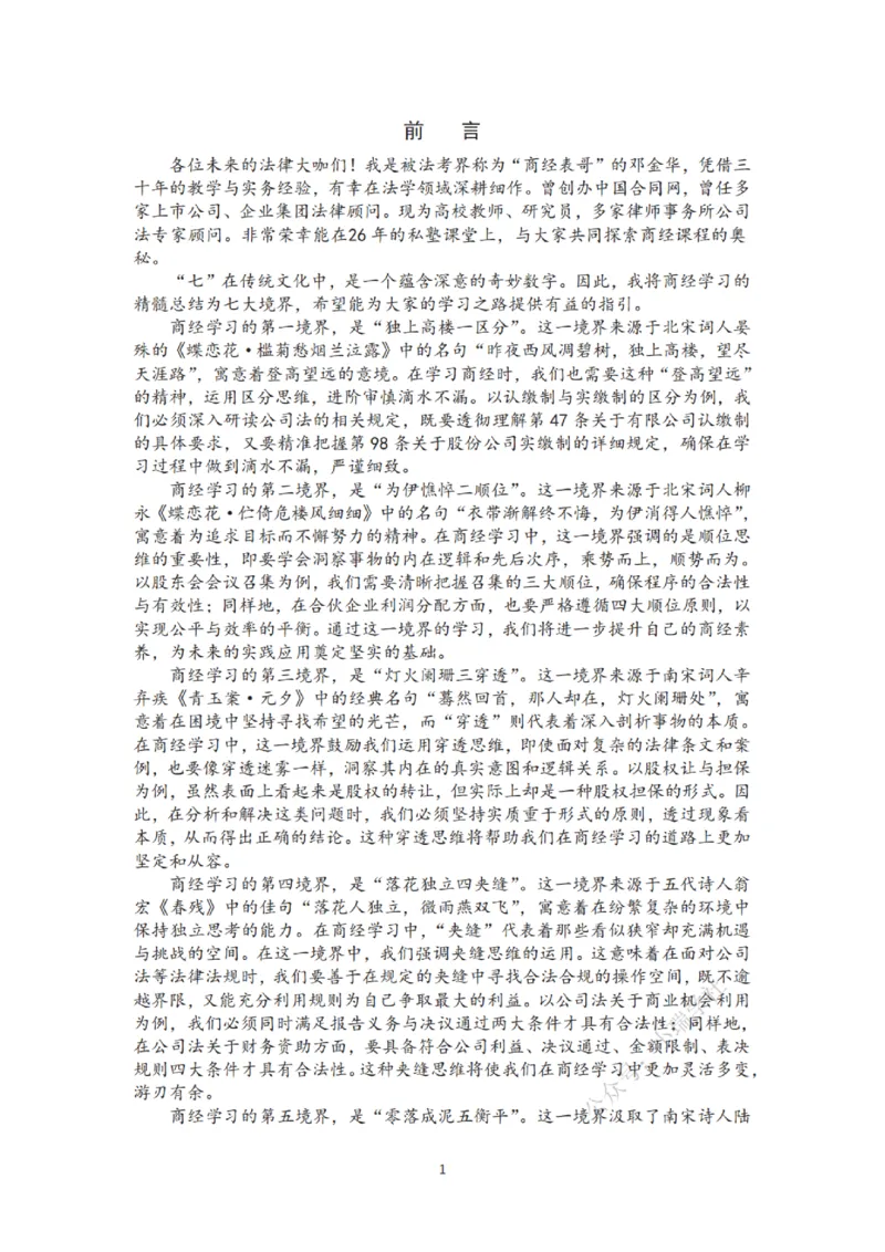 《2026先锋班民法跟课笔记（12.13）时习知新社_2026法考客观_名师私塾_0526商法邓金华主客一体班》第6页预览