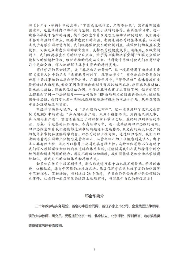 《2026先锋班民法跟课笔记（12.13）时习知新社_2026法考客观_名师私塾_0526商法邓金华主客一体班》第7页预览