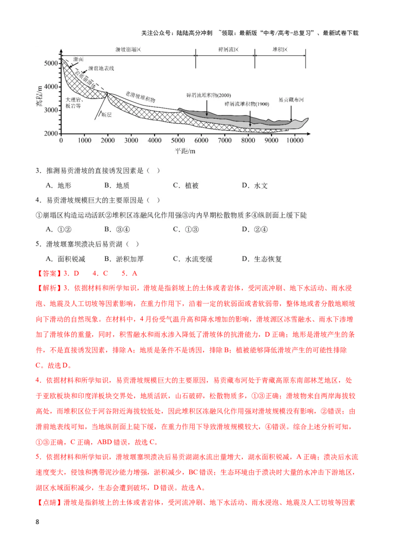 《重难点08自然灾害与地理信息技术-（新高考专用）（教师版）_07-地理-高考总复习_专项复习_2024年_2024年高考地理热点·重点·难点专练（新高考专用）》第8页预览