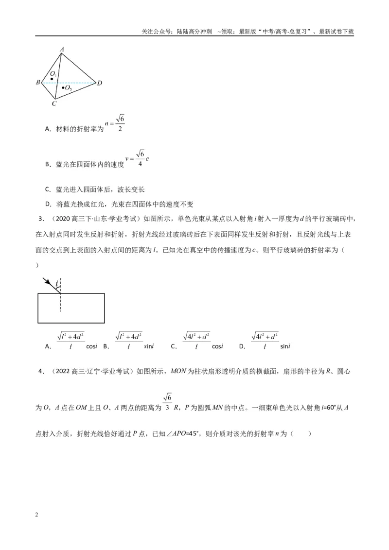 《专题29光学（学生版）_04-物理-高考总复习_专项复习_2025年_2025年高中学业水平合格考物理真题分类汇编（全国通用）》第2页预览