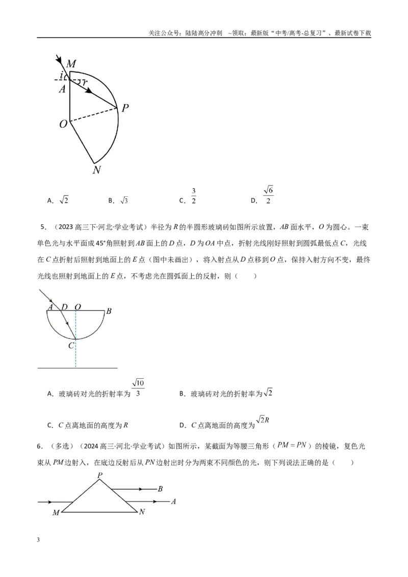 《专题29光学（学生版）_04-物理-高考总复习_专项复习_2025年_2025年高中学业水平合格考物理真题分类汇编（全国通用）》第3页预览