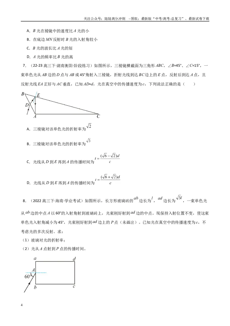 《专题29光学（学生版）_04-物理-高考总复习_专项复习_2025年_2025年高中学业水平合格考物理真题分类汇编（全国通用）》第4页预览