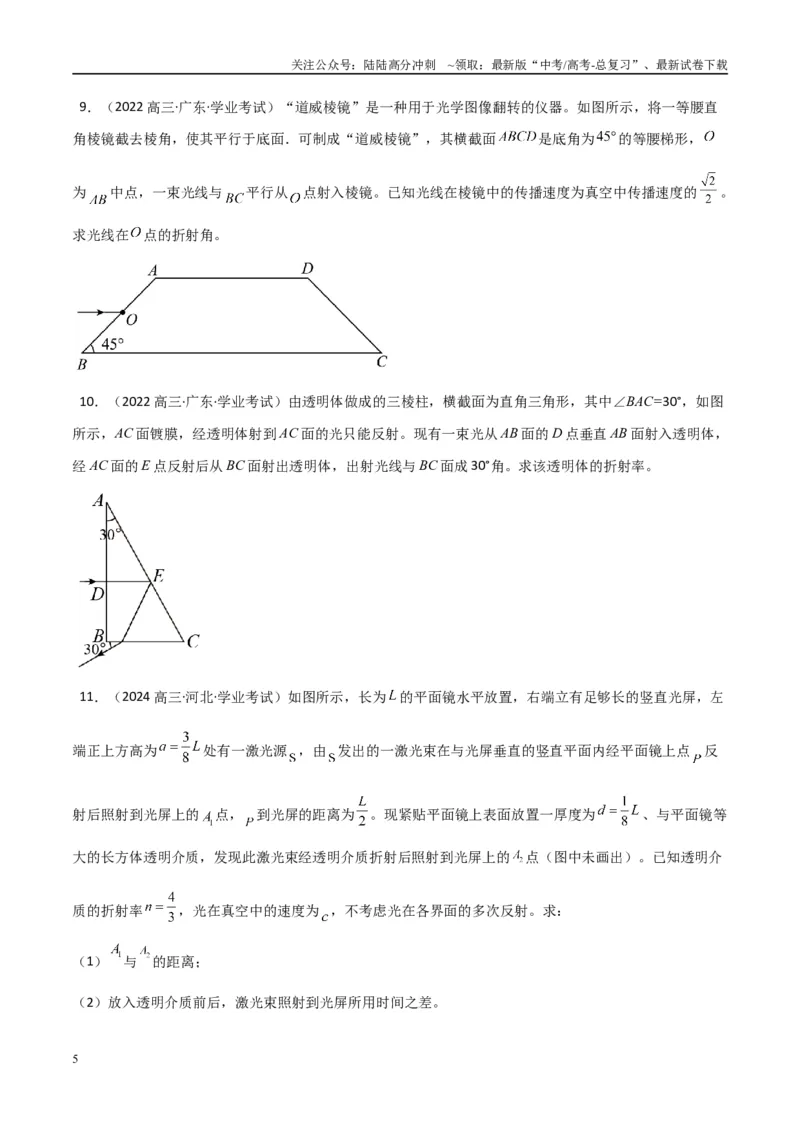 《专题29光学（学生版）_04-物理-高考总复习_专项复习_2025年_2025年高中学业水平合格考物理真题分类汇编（全国通用）》第5页预览