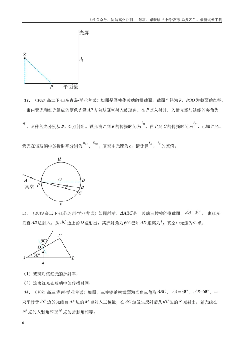 《专题29光学（学生版）_04-物理-高考总复习_专项复习_2025年_2025年高中学业水平合格考物理真题分类汇编（全国通用）》第6页预览