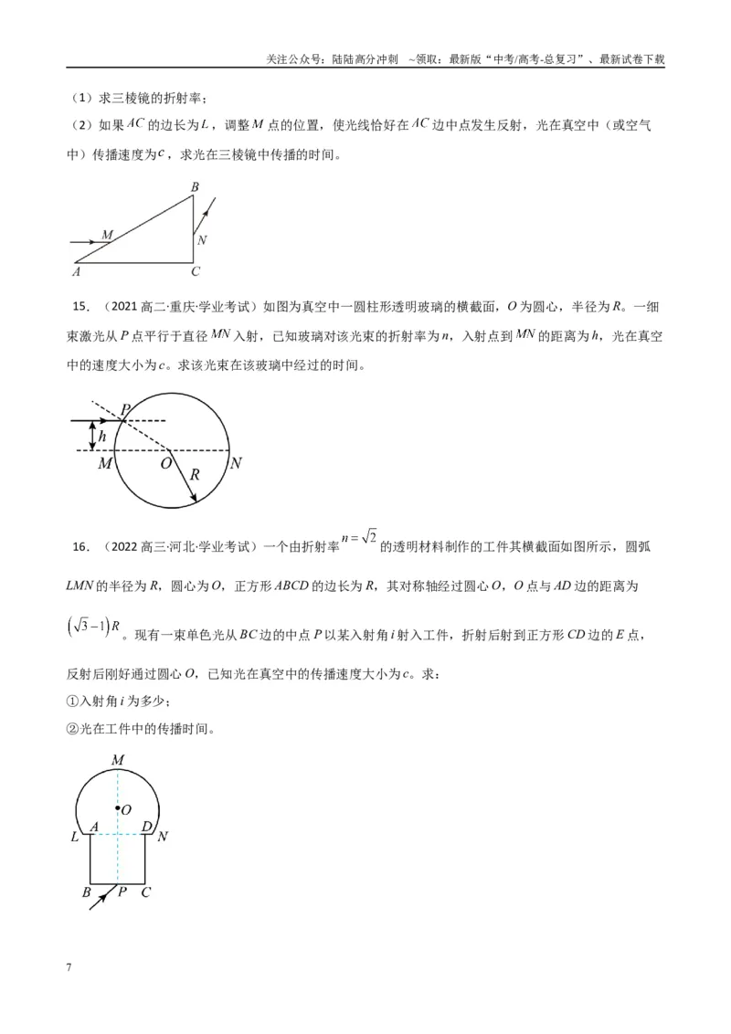 《专题29光学（学生版）_04-物理-高考总复习_专项复习_2025年_2025年高中学业水平合格考物理真题分类汇编（全国通用）》第7页预览