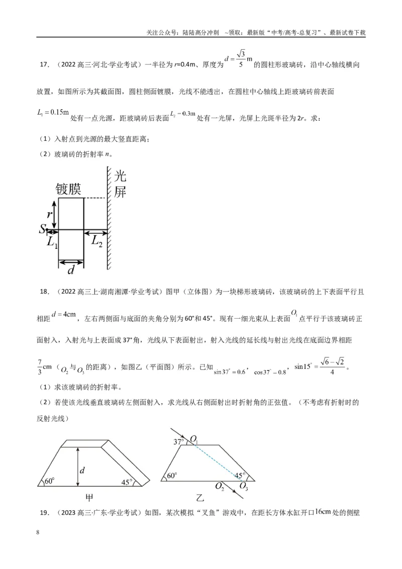 《专题29光学（学生版）_04-物理-高考总复习_专项复习_2025年_2025年高中学业水平合格考物理真题分类汇编（全国通用）》第8页预览