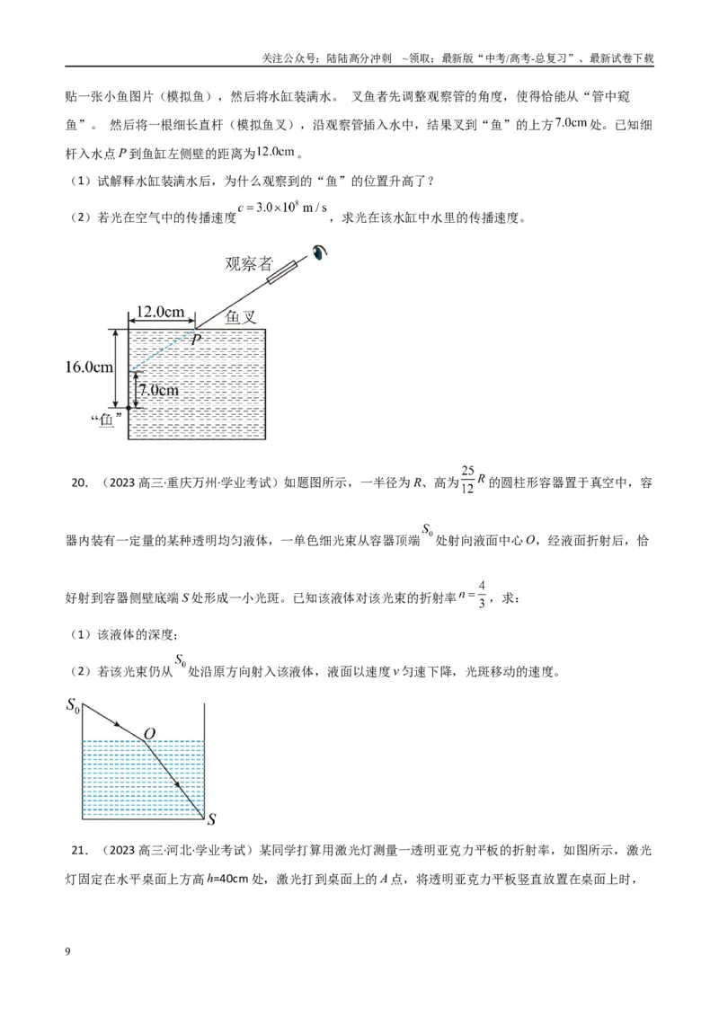《专题29光学（学生版）_04-物理-高考总复习_专项复习_2025年_2025年高中学业水平合格考物理真题分类汇编（全国通用）》第9页预览