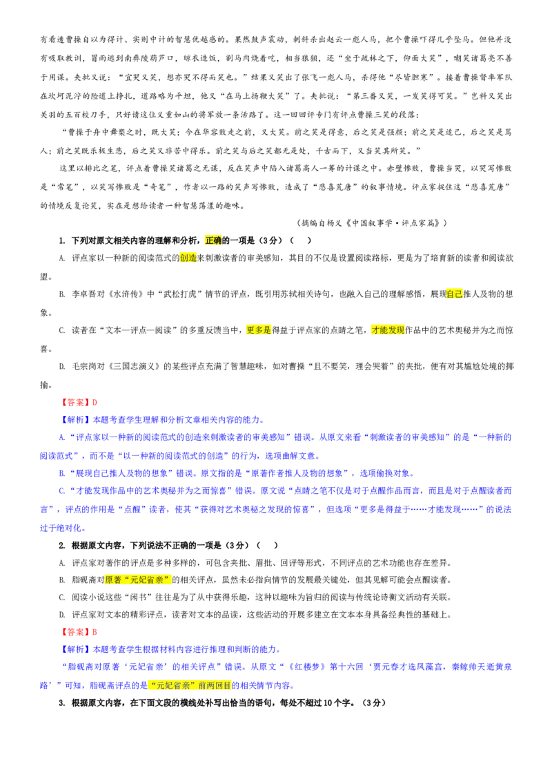 《专题52安徽省A10联盟高三上期12月学情检测语文试题（教师版）_专项复习_2026年-语文专项复习_192026年高考语文备考：各省市模拟试卷彩色批注解析宝鉴》第2页预览