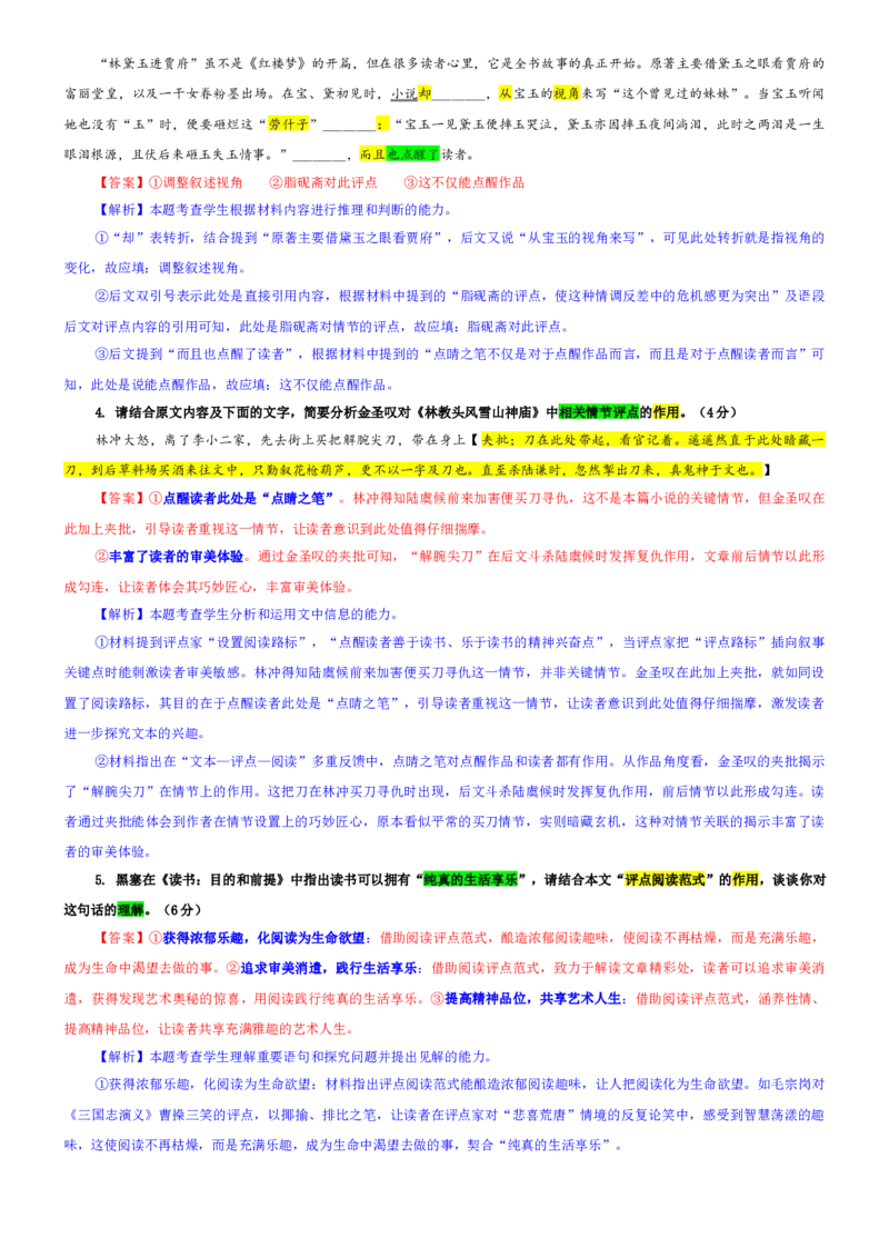 《专题52安徽省A10联盟高三上期12月学情检测语文试题（教师版）_专项复习_2026年-语文专项复习_192026年高考语文备考：各省市模拟试卷彩色批注解析宝鉴》第3页预览