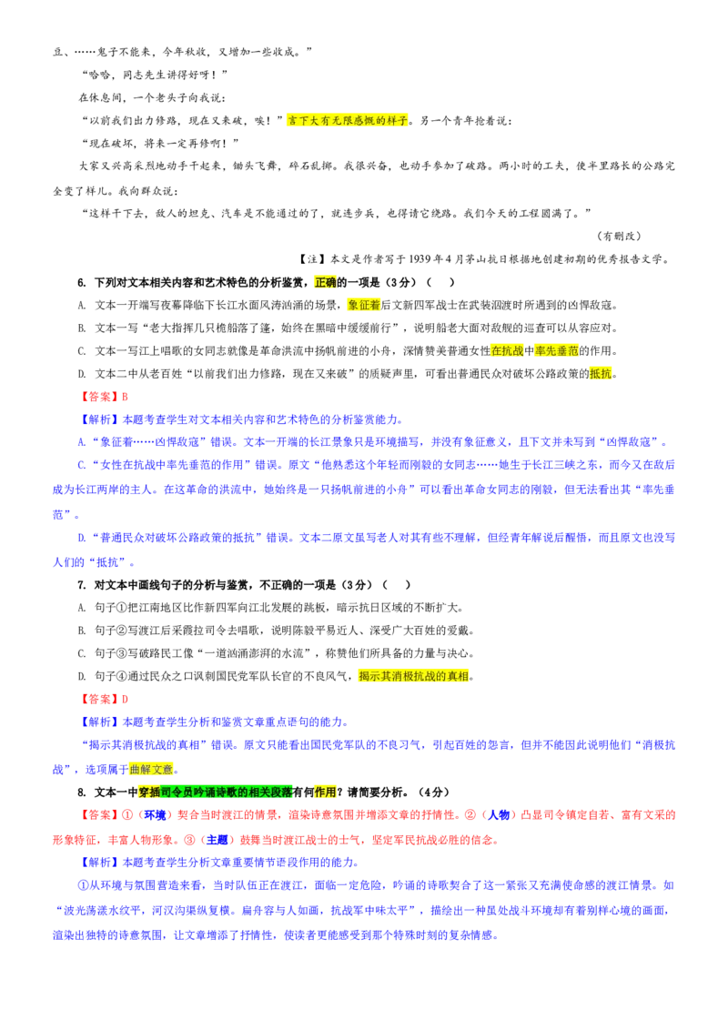 《专题52安徽省A10联盟高三上期12月学情检测语文试题（教师版）_专项复习_2026年-语文专项复习_192026年高考语文备考：各省市模拟试卷彩色批注解析宝鉴》第6页预览