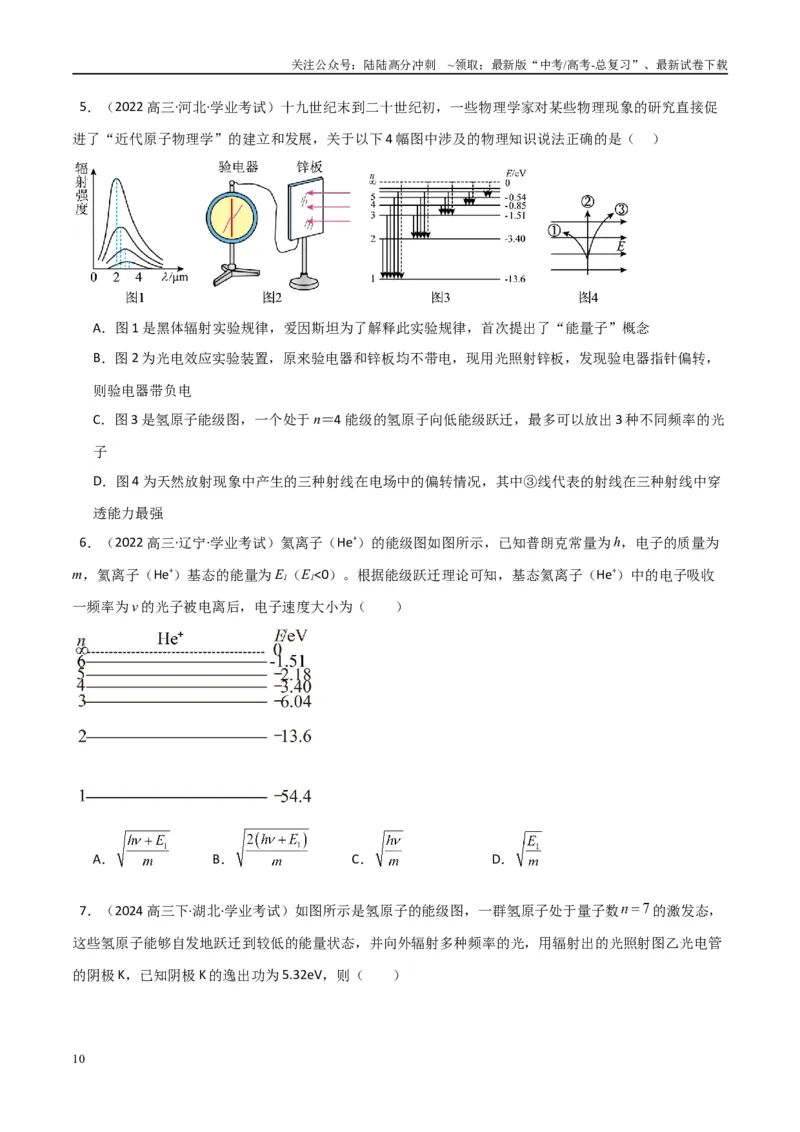 《专题30近代物理（学生版）_04-物理-高考总复习_专项复习_2025年_2025年高中学业水平合格考物理真题分类汇编（全国通用）》第10页预览