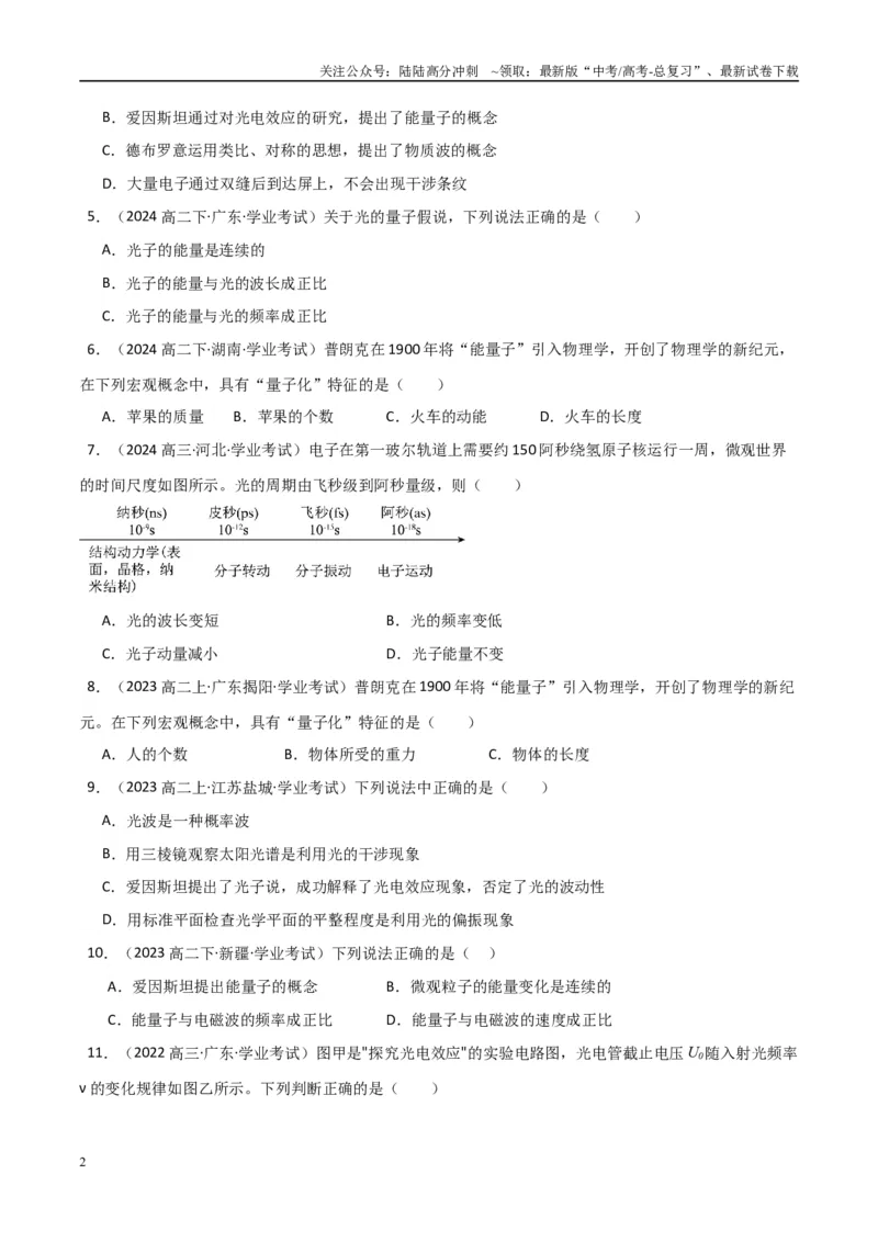 《专题30近代物理（学生版）_04-物理-高考总复习_专项复习_2025年_2025年高中学业水平合格考物理真题分类汇编（全国通用）》第2页预览