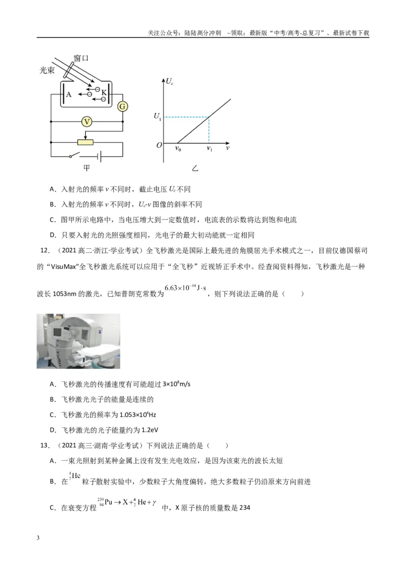 《专题30近代物理（学生版）_04-物理-高考总复习_专项复习_2025年_2025年高中学业水平合格考物理真题分类汇编（全国通用）》第3页预览