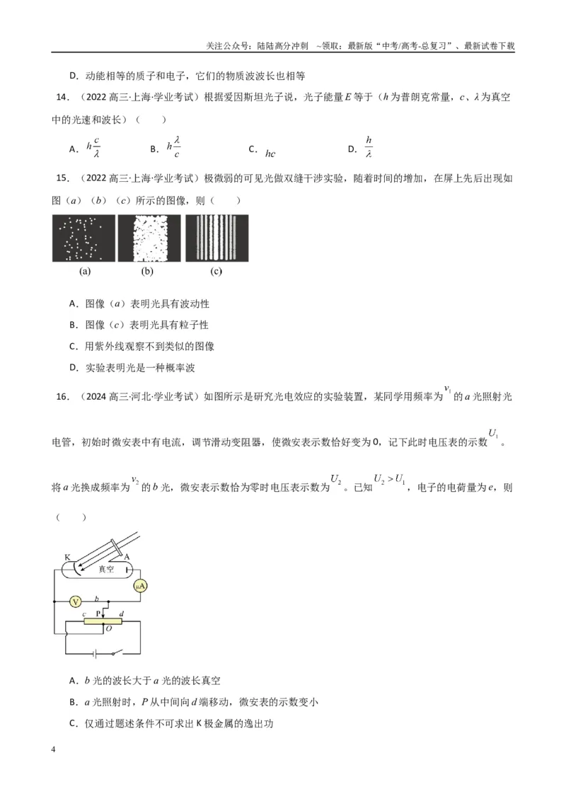 《专题30近代物理（学生版）_04-物理-高考总复习_专项复习_2025年_2025年高中学业水平合格考物理真题分类汇编（全国通用）》第4页预览