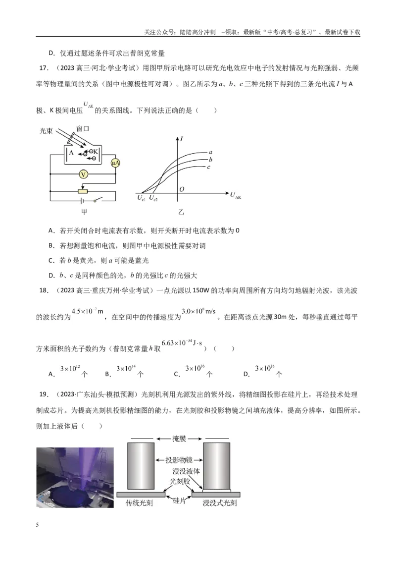 《专题30近代物理（学生版）_04-物理-高考总复习_专项复习_2025年_2025年高中学业水平合格考物理真题分类汇编（全国通用）》第5页预览