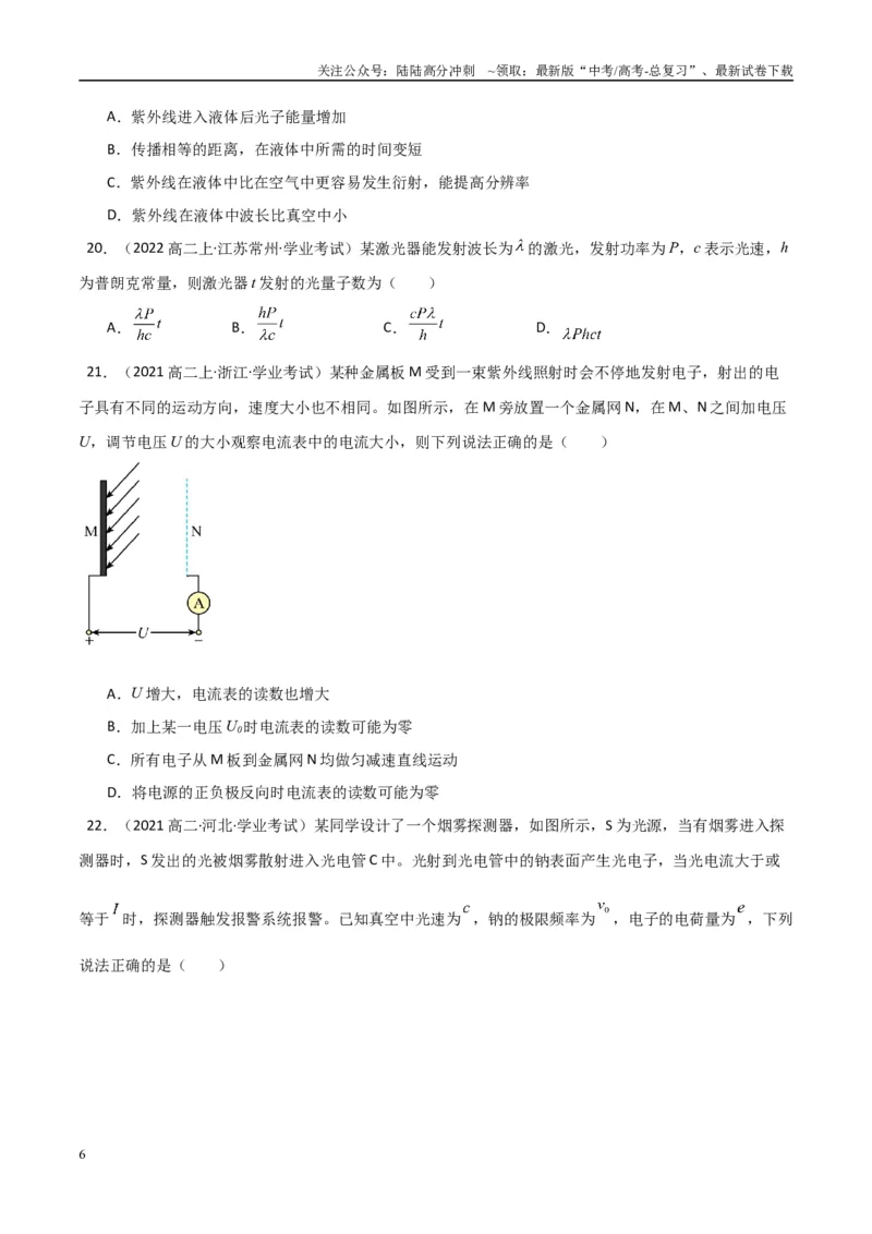 《专题30近代物理（学生版）_04-物理-高考总复习_专项复习_2025年_2025年高中学业水平合格考物理真题分类汇编（全国通用）》第6页预览