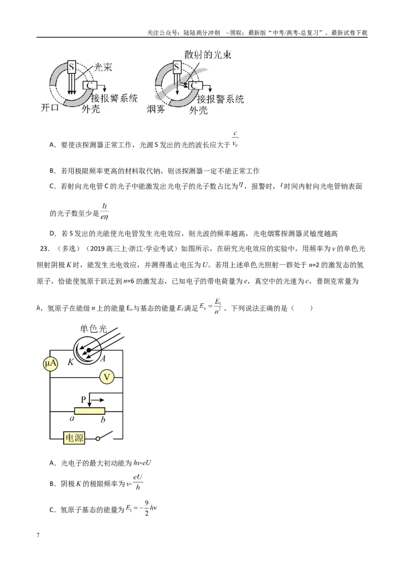 《专题30近代物理（学生版）_04-物理-高考总复习_专项复习_2025年_2025年高中学业水平合格考物理真题分类汇编（全国通用）》第7页预览