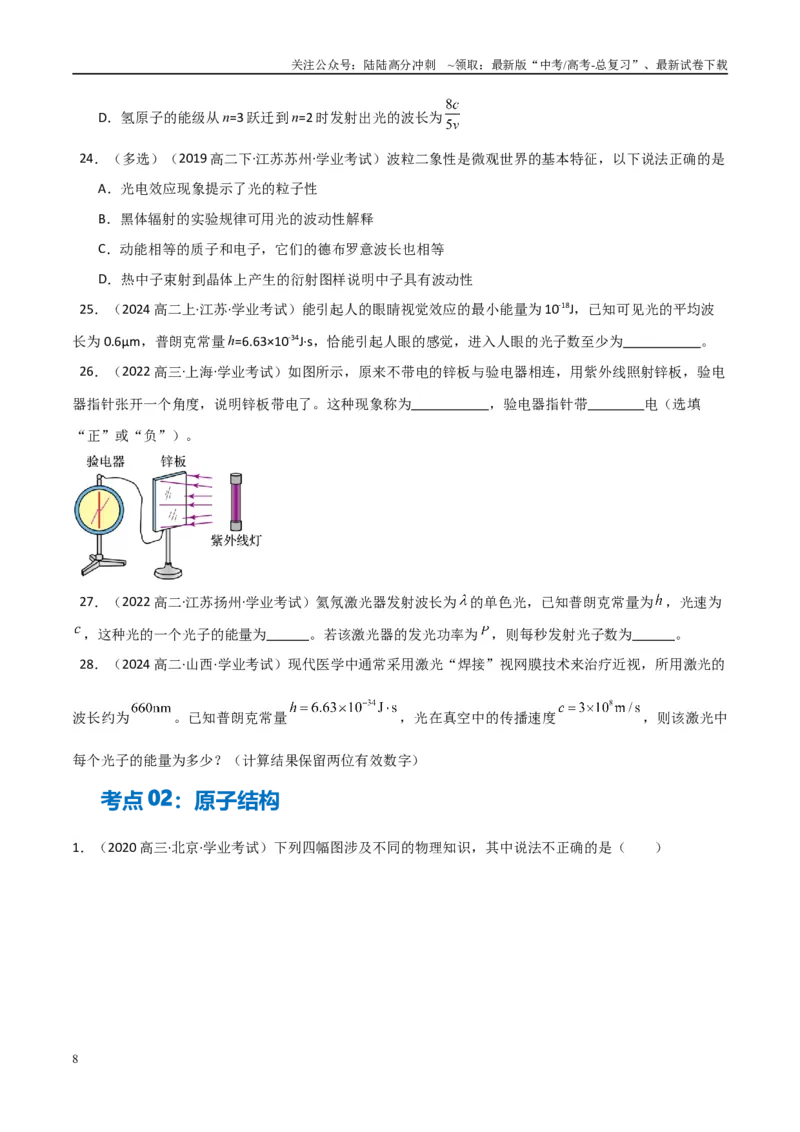 《专题30近代物理（学生版）_04-物理-高考总复习_专项复习_2025年_2025年高中学业水平合格考物理真题分类汇编（全国通用）》第8页预览