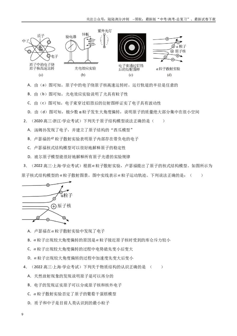 《专题30近代物理（学生版）_04-物理-高考总复习_专项复习_2025年_2025年高中学业水平合格考物理真题分类汇编（全国通用）》第9页预览