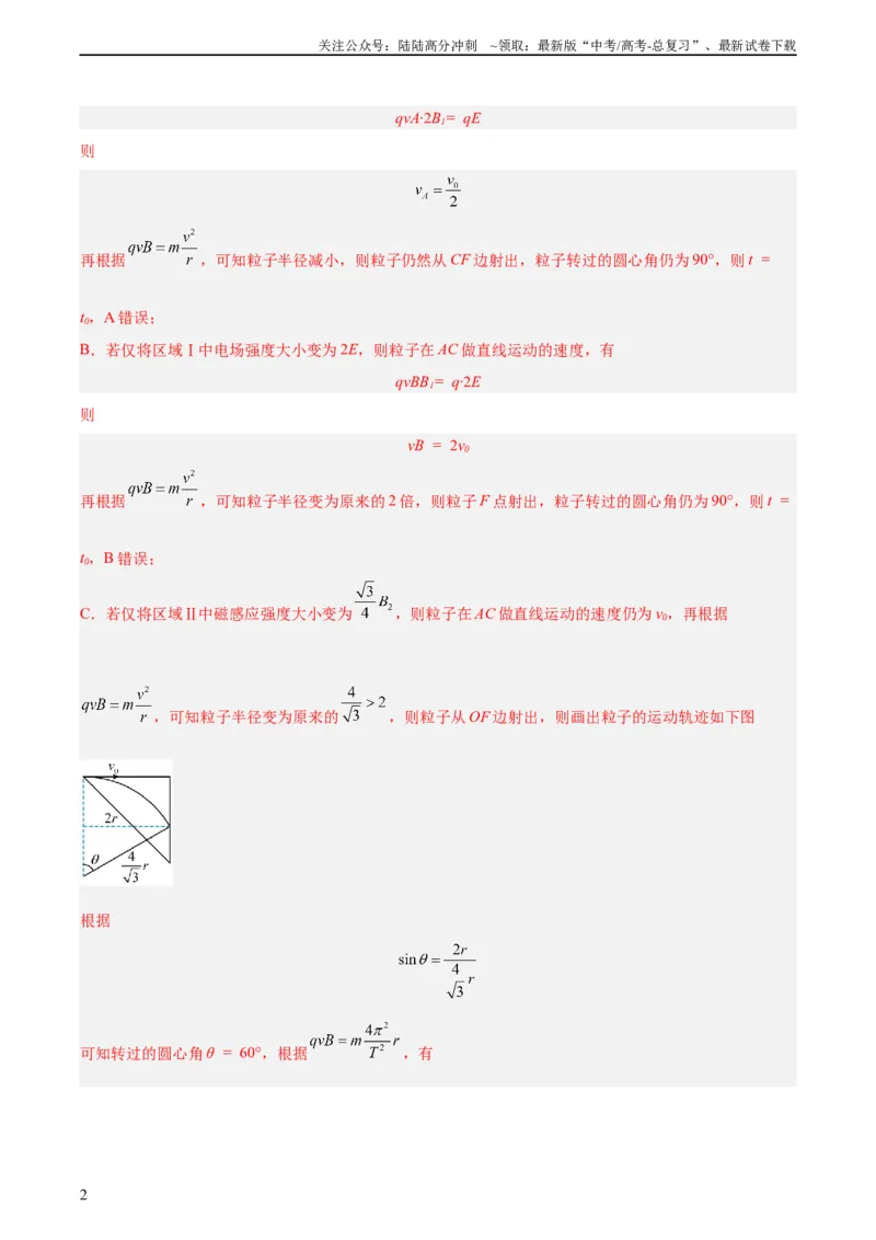 《专题45带电粒子在有边界磁场运动（教师版）（全国通用）_04-物理-高考总复习_专项复习_2024年_十年（2014-2023）高考物理真题分项汇编（全国通用）》第2页预览