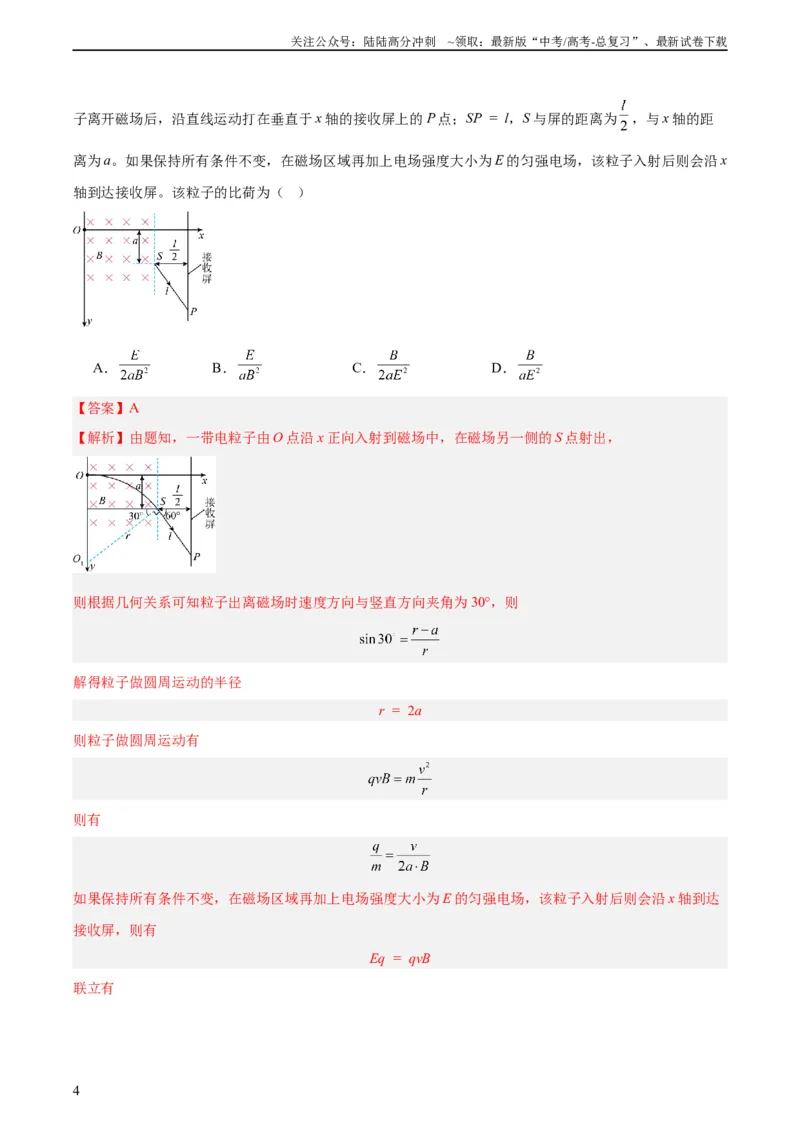 《专题45带电粒子在有边界磁场运动（教师版）（全国通用）_04-物理-高考总复习_专项复习_2024年_十年（2014-2023）高考物理真题分项汇编（全国通用）》第4页预览