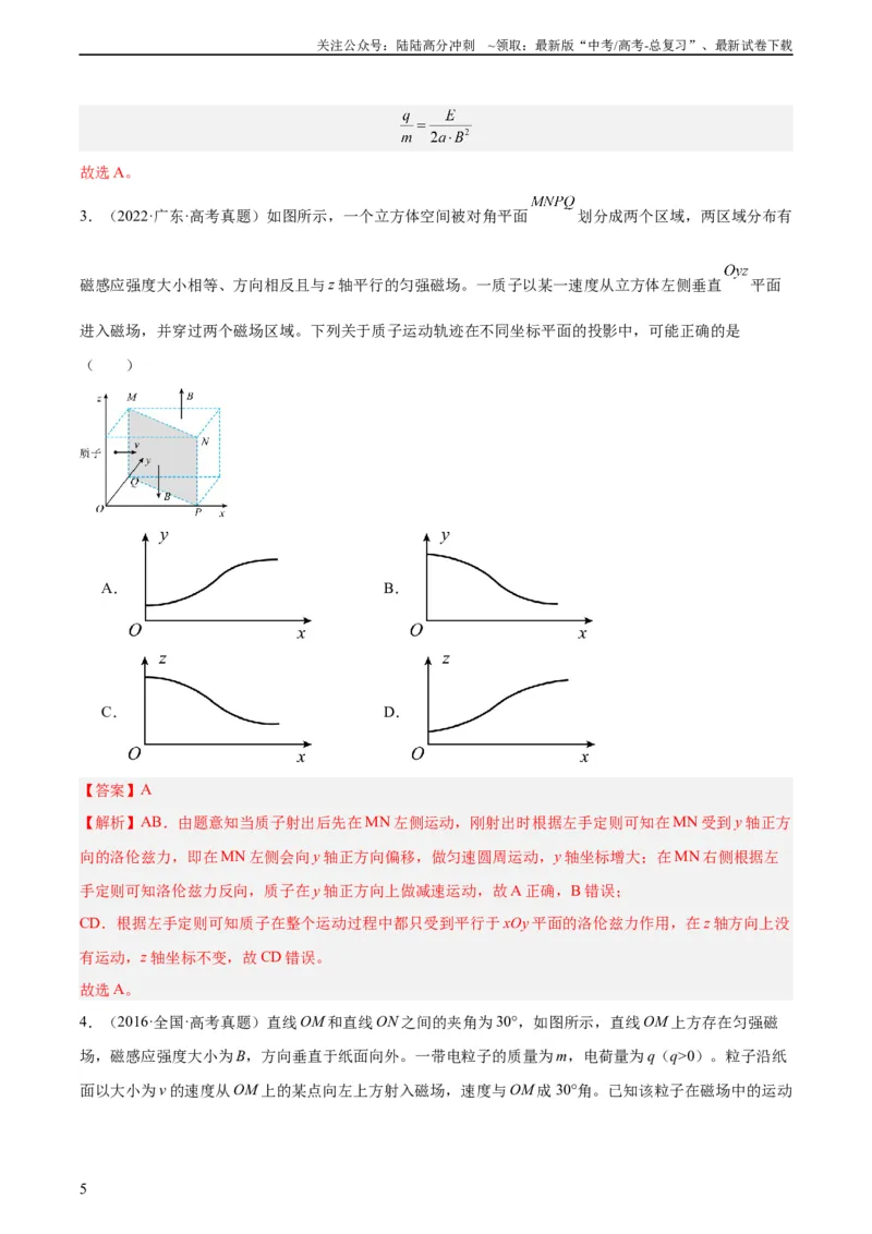 《专题45带电粒子在有边界磁场运动（教师版）（全国通用）_04-物理-高考总复习_专项复习_2024年_十年（2014-2023）高考物理真题分项汇编（全国通用）》第5页预览