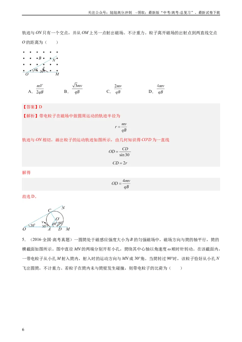 《专题45带电粒子在有边界磁场运动（教师版）（全国通用）_04-物理-高考总复习_专项复习_2024年_十年（2014-2023）高考物理真题分项汇编（全国通用）》第6页预览