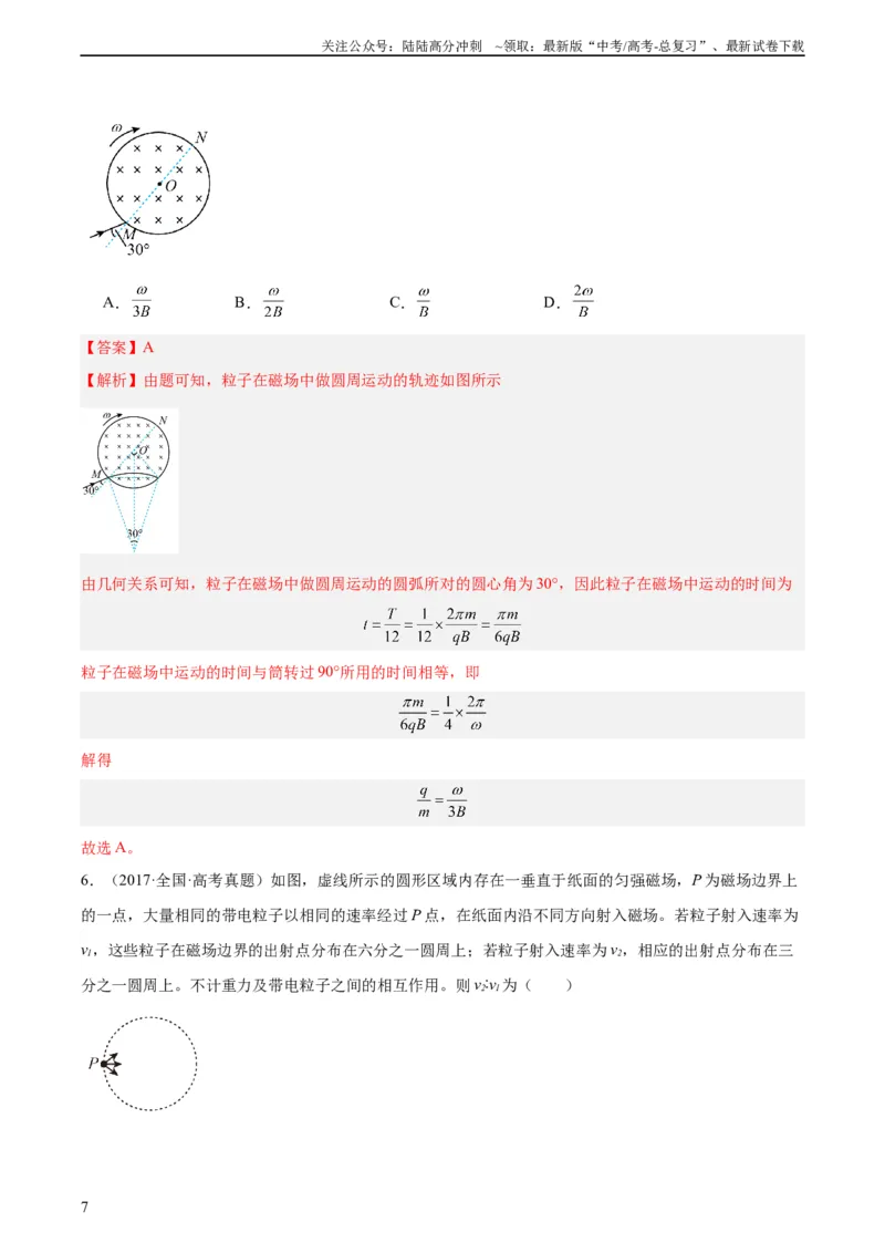 《专题45带电粒子在有边界磁场运动（教师版）（全国通用）_04-物理-高考总复习_专项复习_2024年_十年（2014-2023）高考物理真题分项汇编（全国通用）》第7页预览