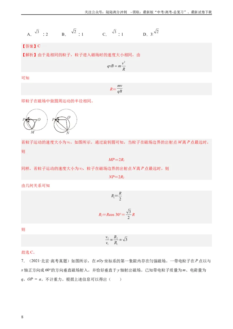 《专题45带电粒子在有边界磁场运动（教师版）（全国通用）_04-物理-高考总复习_专项复习_2024年_十年（2014-2023）高考物理真题分项汇编（全国通用）》第8页预览