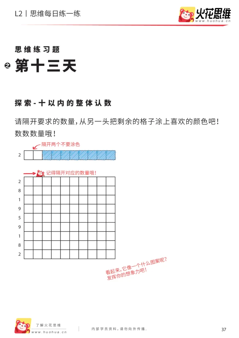 《每日一练13-14-中班_（G1450)火花思维幼小衔接及L1-L5_L2完结_L2完结AI40课_07火花训练营福利合集_21天每日一练儿童计算训练题_中班》第1页预览