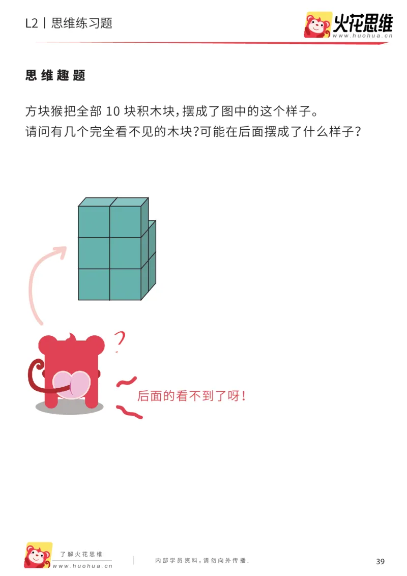 《每日一练13-14-中班_（G1450)火花思维幼小衔接及L1-L5_L2完结_L2完结AI40课_07火花训练营福利合集_21天每日一练儿童计算训练题_中班》第3页预览