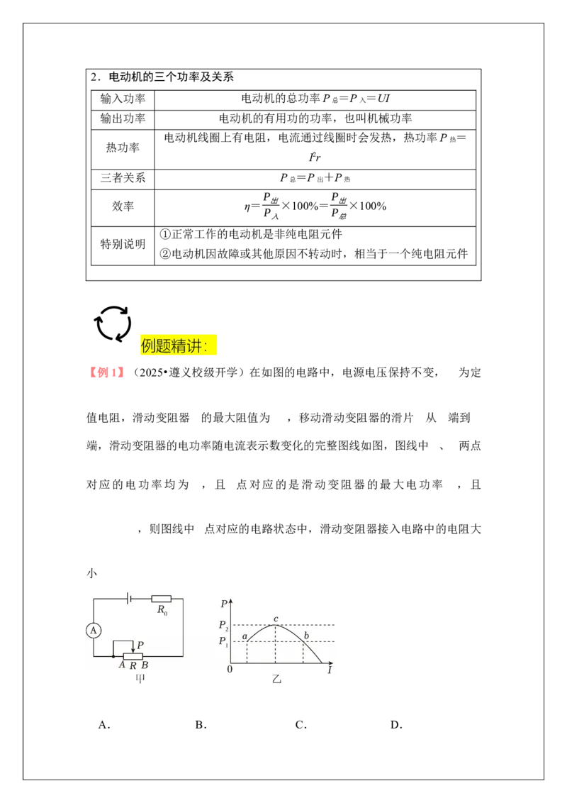 《专题40闭合电路欧姆定律(教师版)_04-物理-高考总复习_一轮复习_2026年-物理高考一轮复习_42026届高考物理一轮复习专题讲义》第8页预览