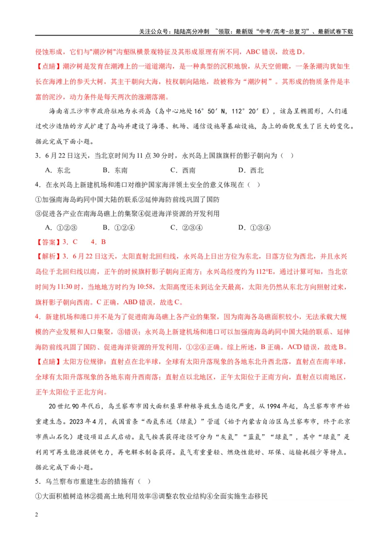 《黄金卷（江西专用）（解析版）-2024年高考地理模拟卷（新高考七省专用）_07-地理-高考总复习_一轮复习_2024年_2024年高考地理模拟卷一模（新高考七省专用）》第2页预览