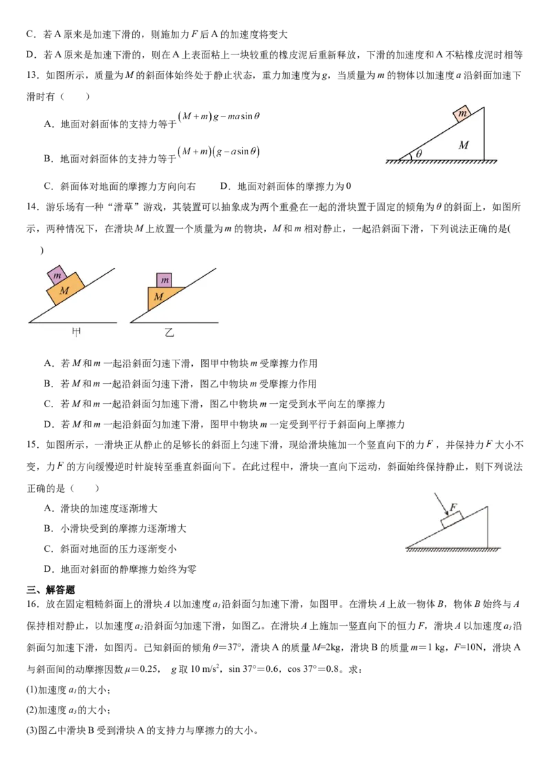 《专题38：斜面体模型专项训练_04-物理-高考总复习_一轮复习_2026年-物理高考一轮复习_112026年高考物理一轮复习模型专题总结训练（全国）》第4页预览