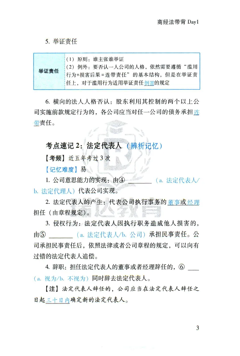 《2026速记宝典--商经法_2026法考客观_瑞-D_7速记宝典》第5页预览