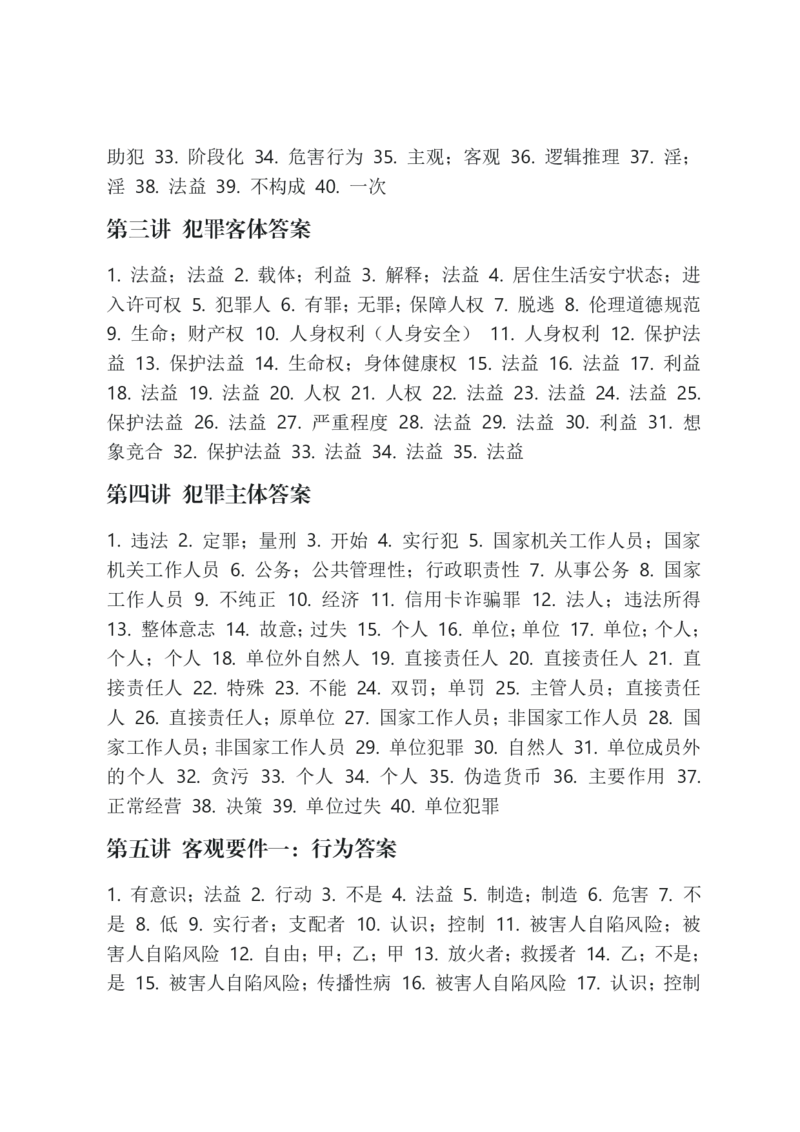 《2026年法考默写本刑法－柏浪涛－答案本_2026法考客观_法考默写本汇总_2026法考默写本－刑法柏浪涛》第2页预览