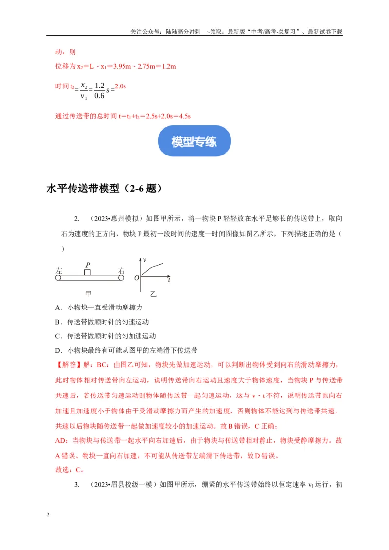《专题6传送带模型（教师版）_04-物理-高考总复习_专项复习_2025年_2025年高中高考物理模型与方法_资料_5高考常见模型与方法强化练》第2页预览