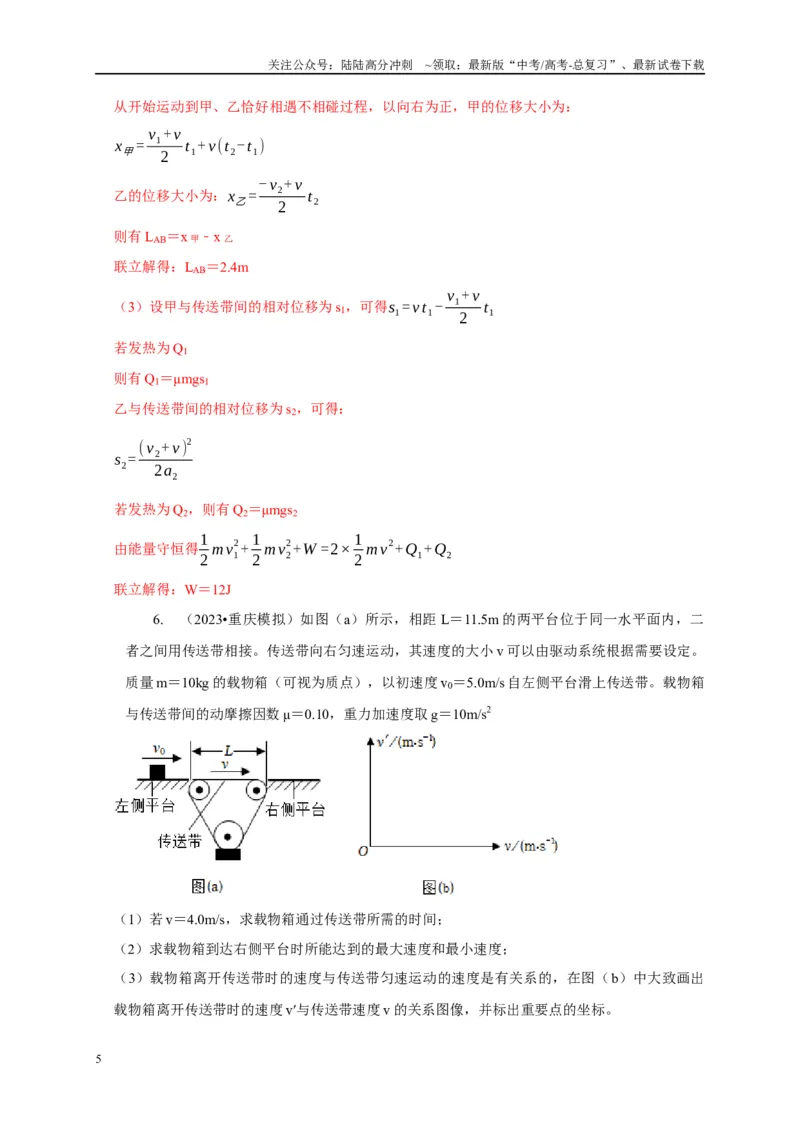 《专题6传送带模型（教师版）_04-物理-高考总复习_专项复习_2025年_2025年高中高考物理模型与方法_资料_5高考常见模型与方法强化练》第5页预览