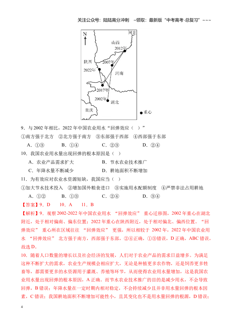 《高考大专题区域发展与国家安全（专题测试卷二）（全国通用）（教师版）_07-地理-高考总复习_一轮复习_2026年-地理高考一轮复习_2026版_模块检测卷》第4页预览