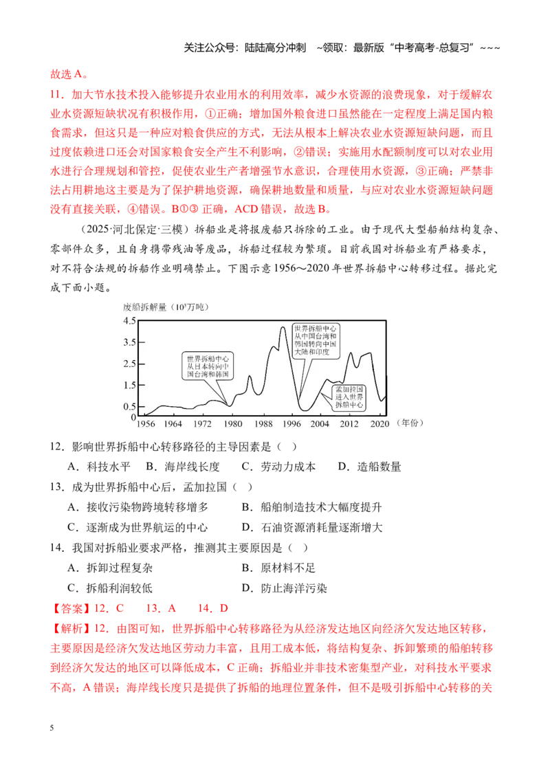 《高考大专题区域发展与国家安全（专题测试卷二）（全国通用）（教师版）_07-地理-高考总复习_一轮复习_2026年-地理高考一轮复习_2026版_模块检测卷》第5页预览